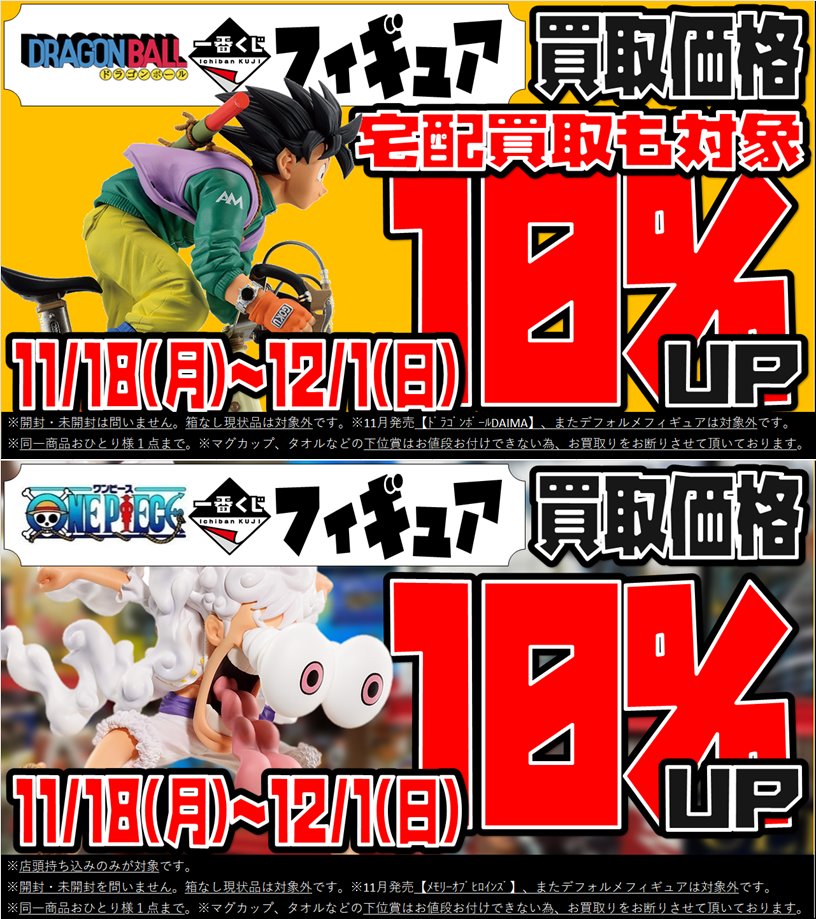 おたちゅう。秋葉原店 в X: „#ドラゴンボール #ワンピース #一番 おたちゅう。秋葉原店 в X: „#ドラゴンボール #ワンピース #一番