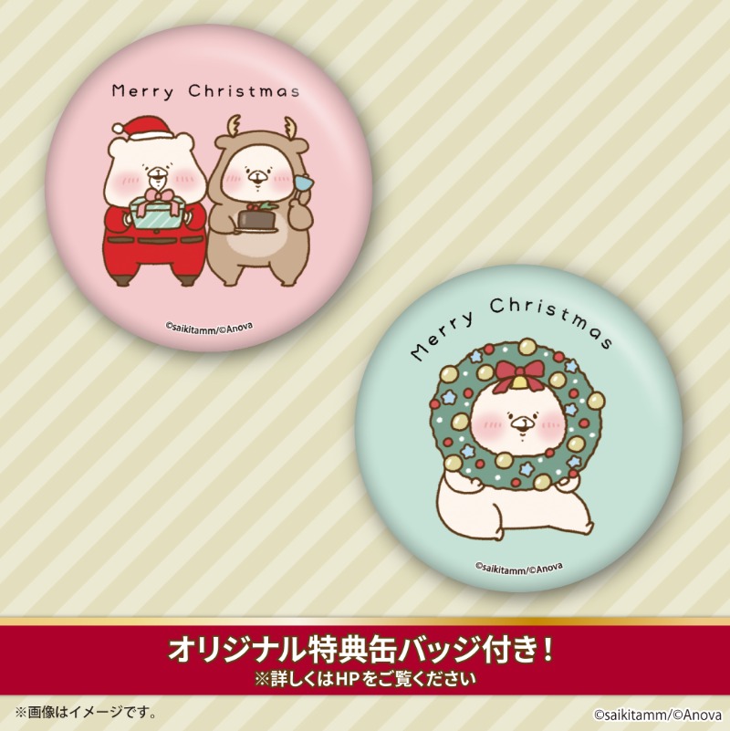 🎄🐻Christmas Cake 2024🐻🎄 イラストレーター さいきたむむさん