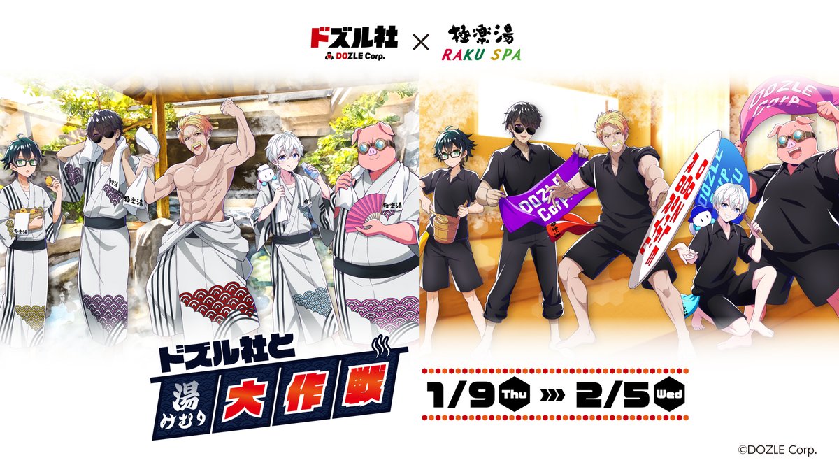 極楽湯/RAKU SPA(公式) on X