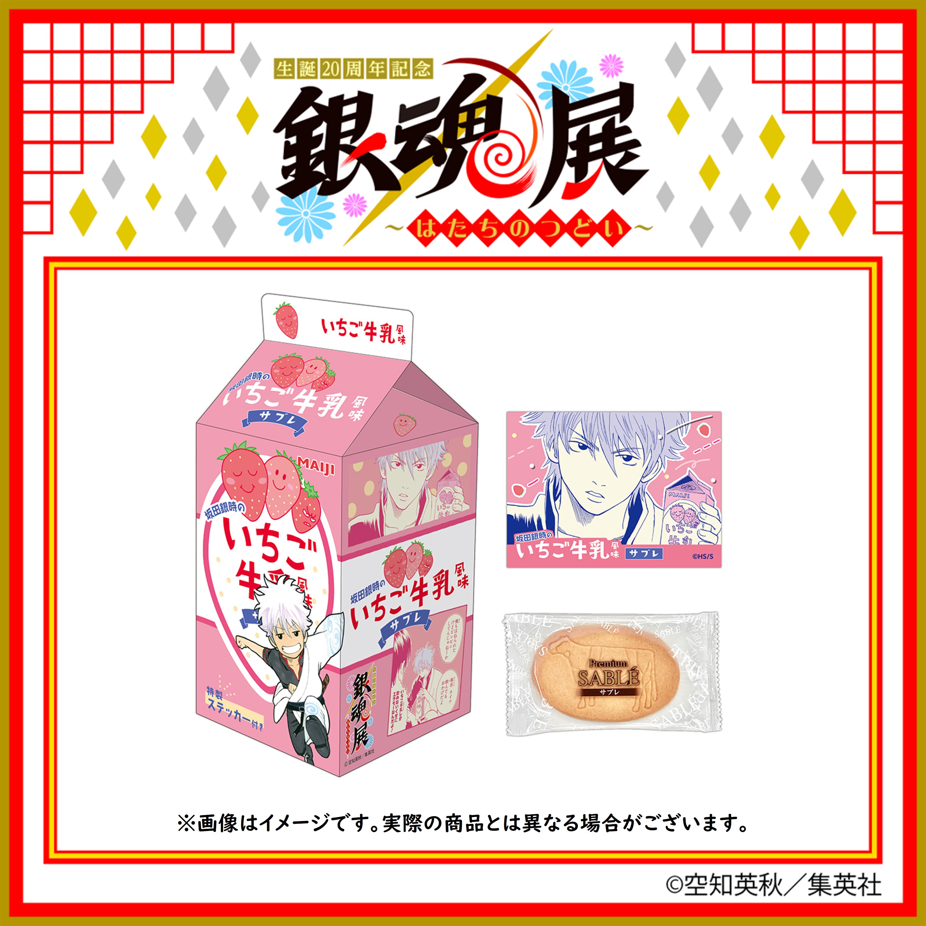生誕20周年記念 銀魂展 〜はたちのつどい〜【公式】 on X 生誕20周年記念 銀魂展 〜はたちのつどい〜【公式】 on X