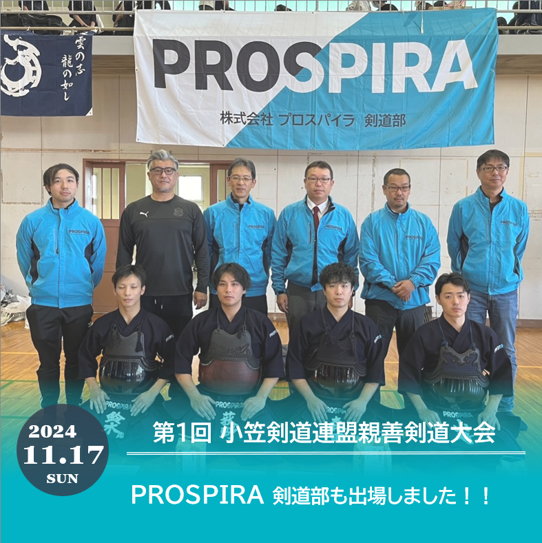 prospira_pmj's tweet photo. 11/17(日)「第1回小笠剣道連盟 親善剣道大会」が菊川市で開催され、弊社剣道部も出場させていただきました。
#剣道 #小笠剣道連盟 #剣道大会 #静岡県 #PROSPIRA #プロスパイラ #プロスパイラマニュファクチャリング https://t.co/0gxVRQlokR