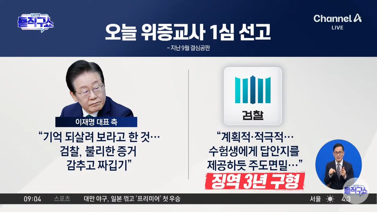 이재명 위증교사 "주도면밀"