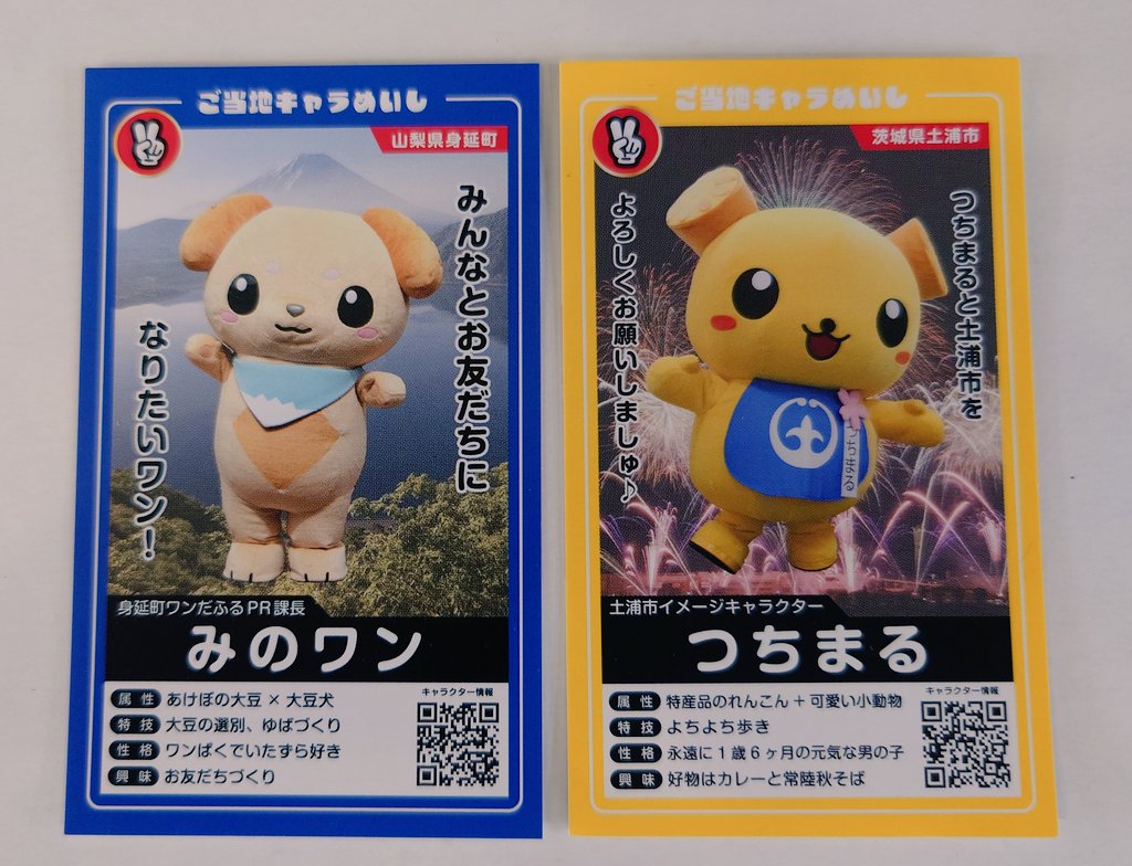 ゆるキャラトレカ　茨城県　土浦市　つちまる　レア　カード 2025年最新】つちまる 土浦の人気アイテム - メルカリ