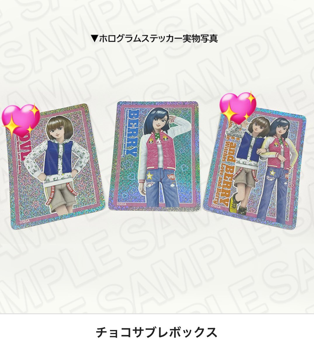 【交換希望】
オシャレ魔女ラブandベリー ラブベリ
よこはま コスモワールド 

譲：写真1枚目のもの
求：写真2~4枚目💖印がついてるもの

郵送又は都内（池袋新宿）にて手渡し希望
交換決まり次第残ったものは都内手渡しでのみ譲渡も考えております。

検索からもお気軽にお声掛けください。