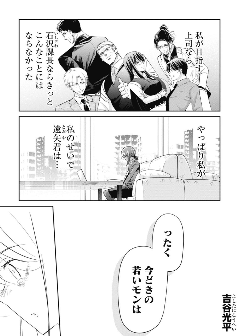 正しい上司のありかたを教えてくれる先輩の話 2/5 
