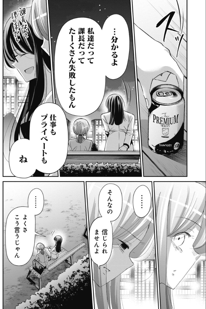 正しい上司のありかたを教えてくれる先輩の話 3/5 
