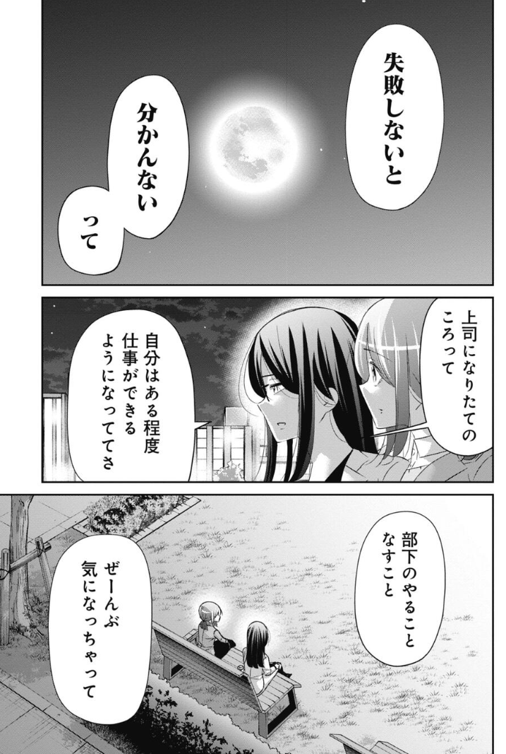 正しい上司のありかたを教えてくれる先輩の話 4/5 