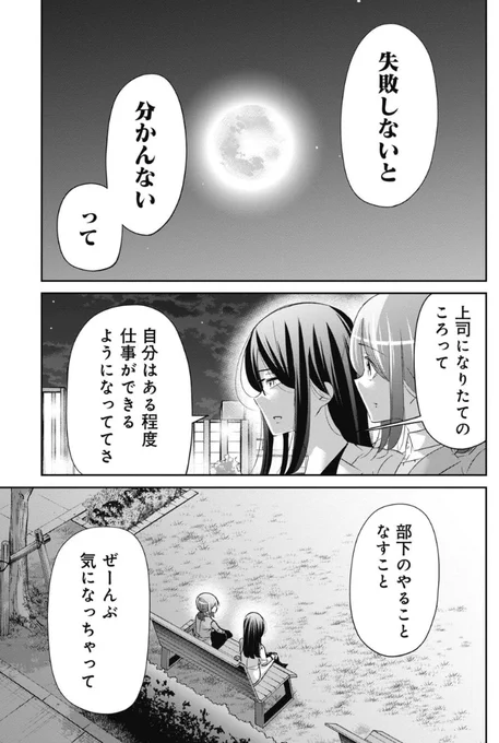 正しい上司のありかたを教えてくれる先輩の話 4/5 