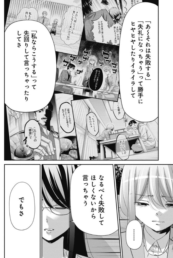 正しい上司のありかたを教えてくれる先輩の話 4/5 