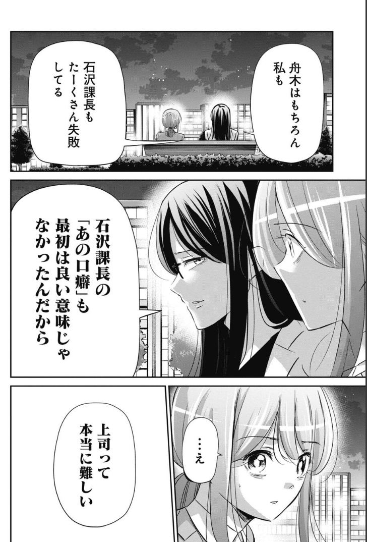 正しい上司のありかたを教えてくれる先輩の話 4/5 