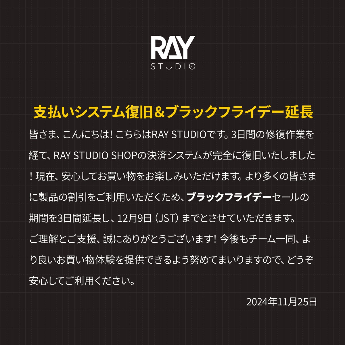 RayStudio_00's tweet photo. 📢お知らせ
延長されたブラックフライデーイベント：11月21日午後8時 (JST) ～ 12月9日午前0時 (JST)
📢Notice
Extended Black Friday Event: November 21st, 8:00 PM (JST) to December 9th, 12:00 AM (JST) https://t.co/oD77kq2YNG