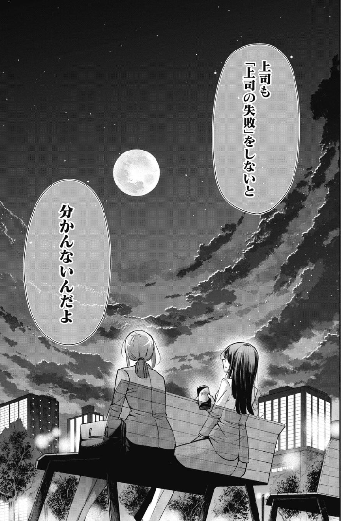 正しい上司のありかたを教えてくれる先輩の話 5/5 