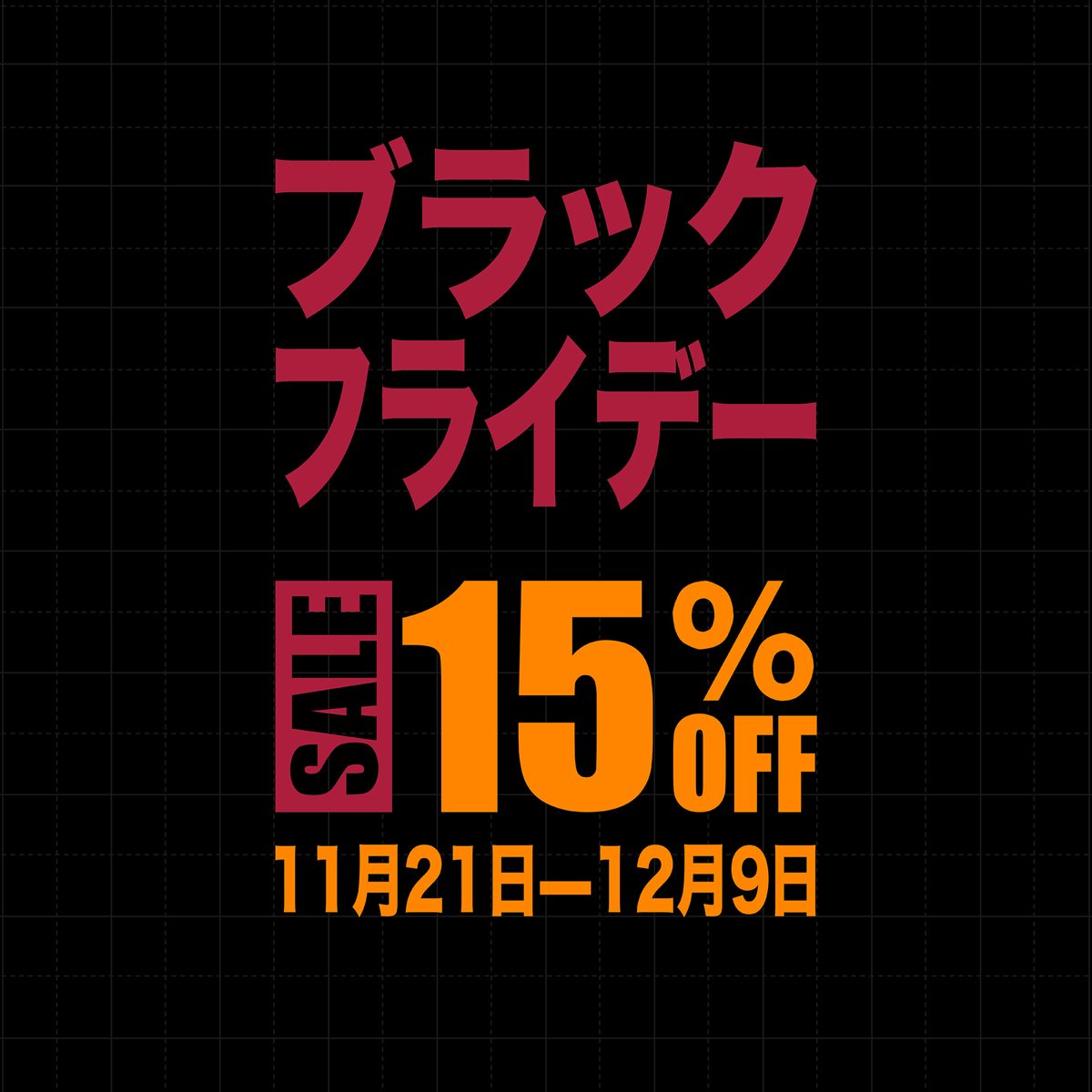 RayStudio_00's tweet photo. 📢お知らせ
延長されたブラックフライデーイベント：11月21日午後8時 (JST) ～ 12月9日午前0時 (JST)
📢Notice
Extended Black Friday Event: November 21st, 8:00 PM (JST) to December 9th, 12:00 AM (JST) https://t.co/oD77kq2YNG
