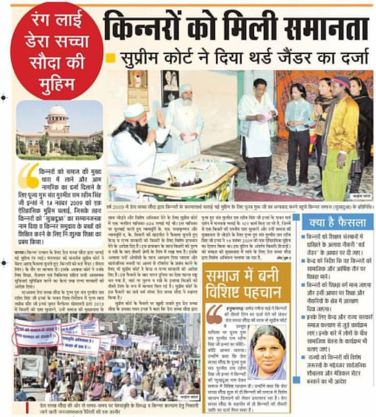 The efforts of Dera Sacha Sauda have proven to be a milestone in improving the condition of eunuchs, bringing them into the social mainstream and getting them this special status!

#सुखदुआ_समाज