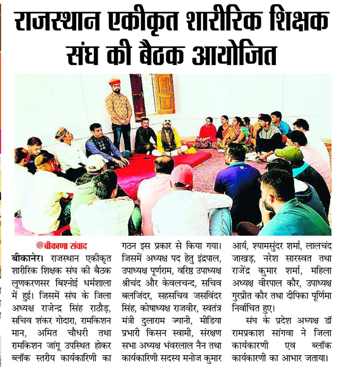 राजस्थान एकीकृत शिक्षक महासंघ (@resma_7) on Twitter photo बीकानेर जिले के लूणकरणसर ब्लॉक की गठित कार्यकारिणी को बहुत बहुत बधाई एवं शुभकामनाएँ 🥳 <a href="/DrRamprakashSa9/">Dr.Ramprakash Sangwa</a>
<a href="/DrRamprakashSa9/">Dr.Ramprakash Sangwa</a> बीकानेर जिले के लूणकरणसर ब्लॉक की गठित कार्यकारिणी को बहुत बहुत बधाई एवं शुभकामनाएँ 🥳 <a href="/DrRamprakashSa9/">Dr.Ramprakash Sangwa</a>
<a href="/DrRamprakashSa9/">Dr.Ramprakash Sangwa</a>