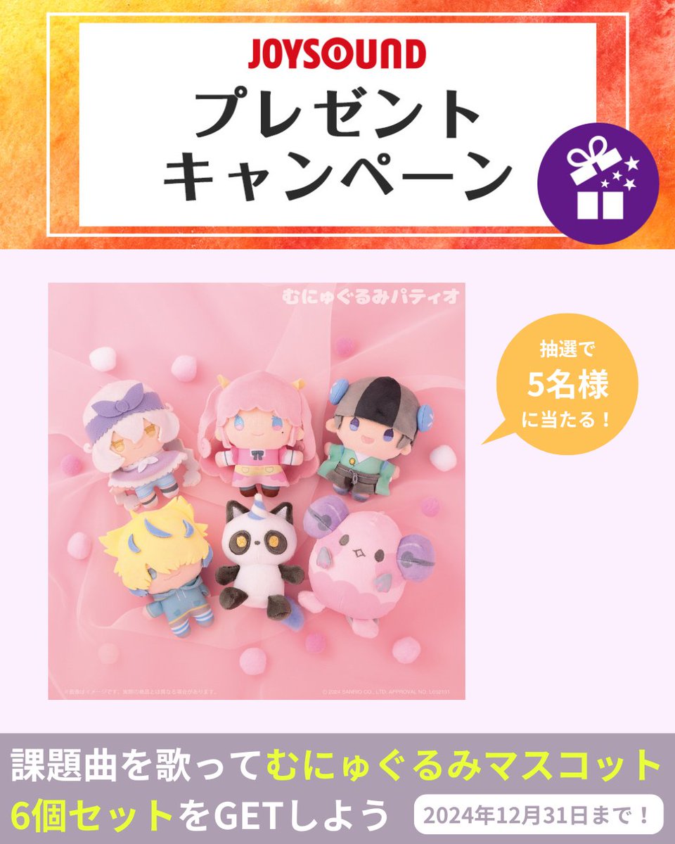 JOYSOUND(ジョイサウンド)公式 on X