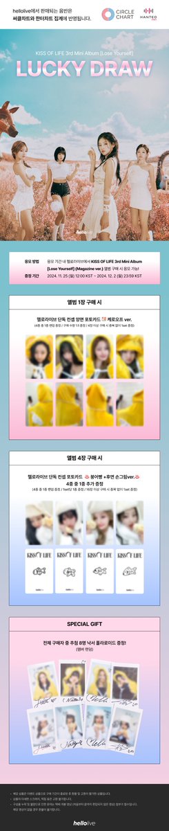 hellolivetv's tweet photo. #KISSOFLIFE 3rd Mini Album [Lose Yourself]
🐹LUCKY DRAW EVENT🐹

✨응모자 전원 케로오프 ver. 1종 증정!
✨4장 이상 구매 시 붕어빵 ver. 1종 증정!
🍀추첨 8명에게 낙서 폴라로이드 랜덤 증정!

🛒https://t.co/dbrXdmasqV
📆 ~ 12/2 (월) 23:59 KST 마감

#키스오브라이프 #KIOF https://t.co/UnTxLWhZFy