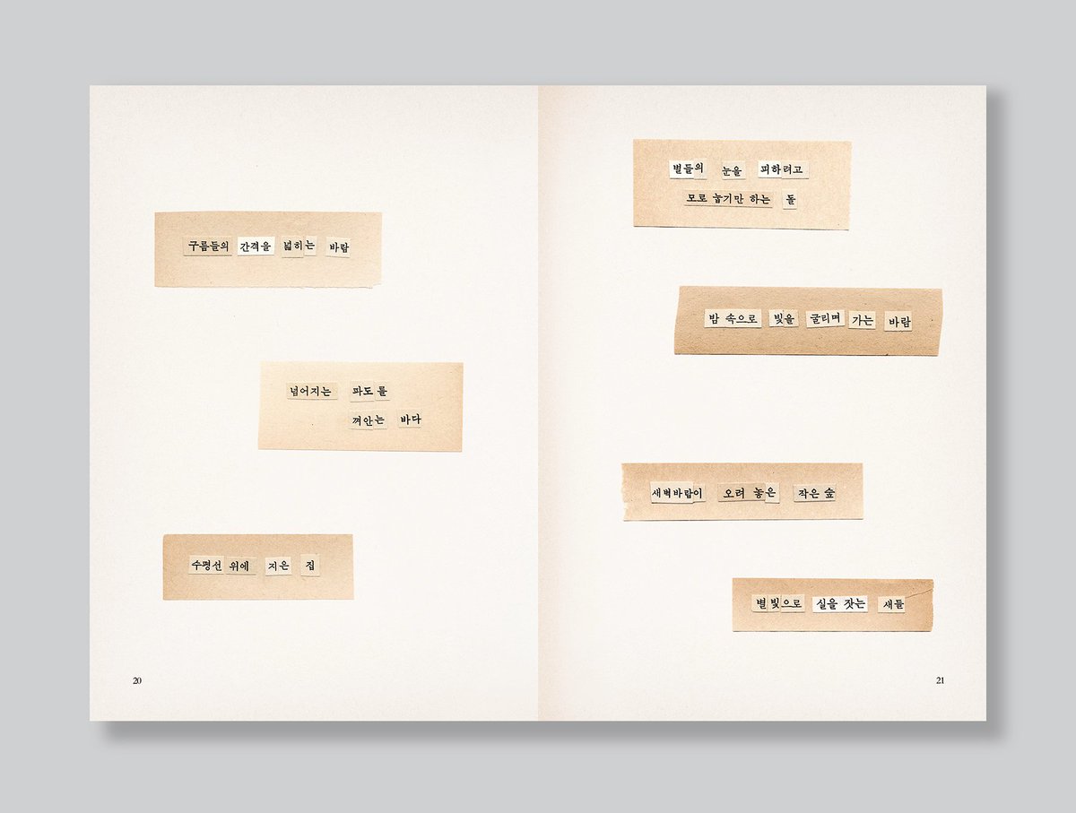 오래된 헌책의 문장들을 자르고 분절된 낱말을 이어가며 지은 글들을 모아 <세계의 싹들>이라는 책을 만들었습니다. 170여 개의 작은 글 조각을 단순하게 엮은 책입니다.
올 한 해 5평 짜리 작업실에서 책상에 머리를 파묻고 수상할만치 골몰하여 만든 문장들이에요. 재미있게 읽어주세요.