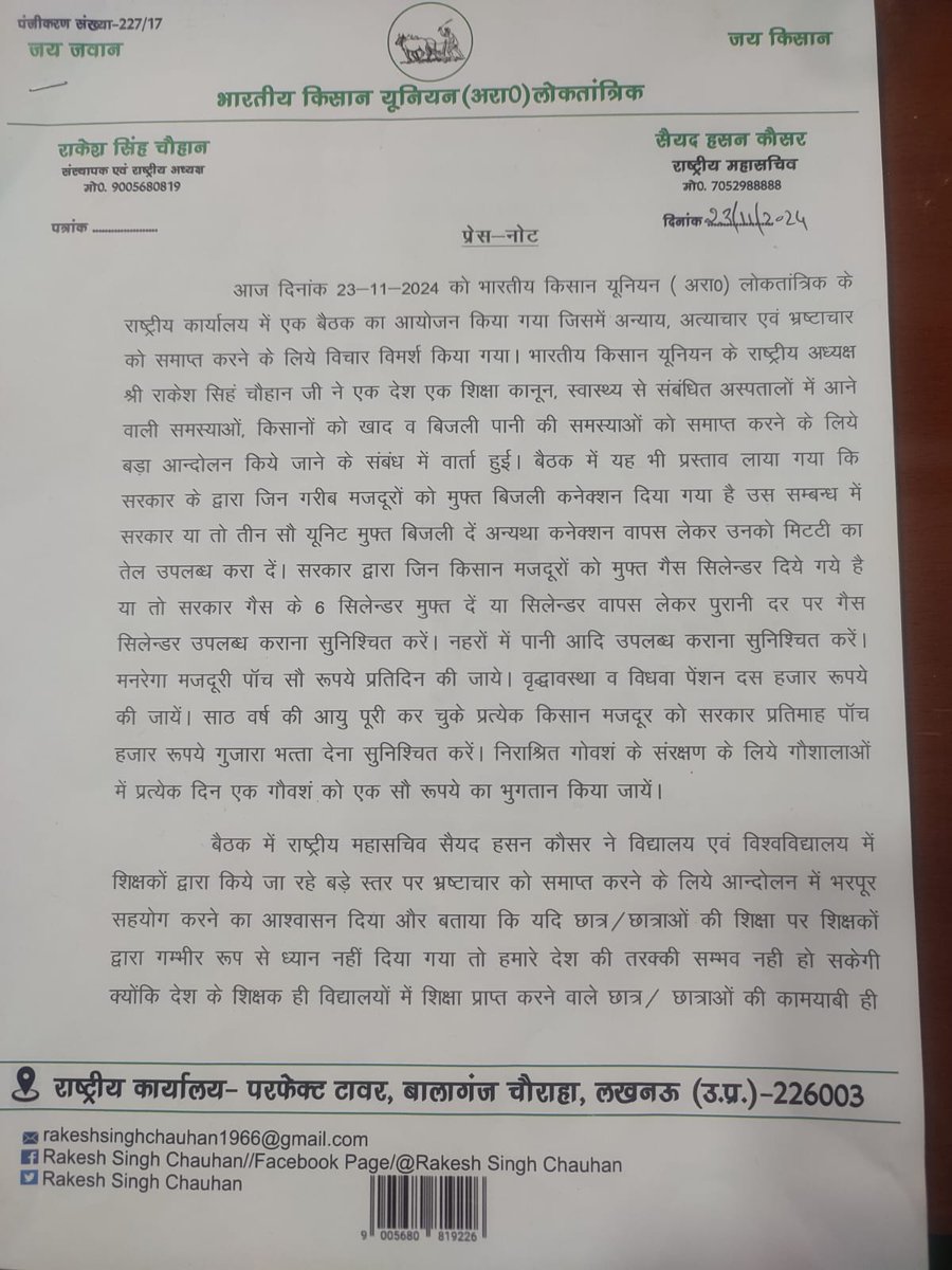 Rakeshsinghch tweet picture