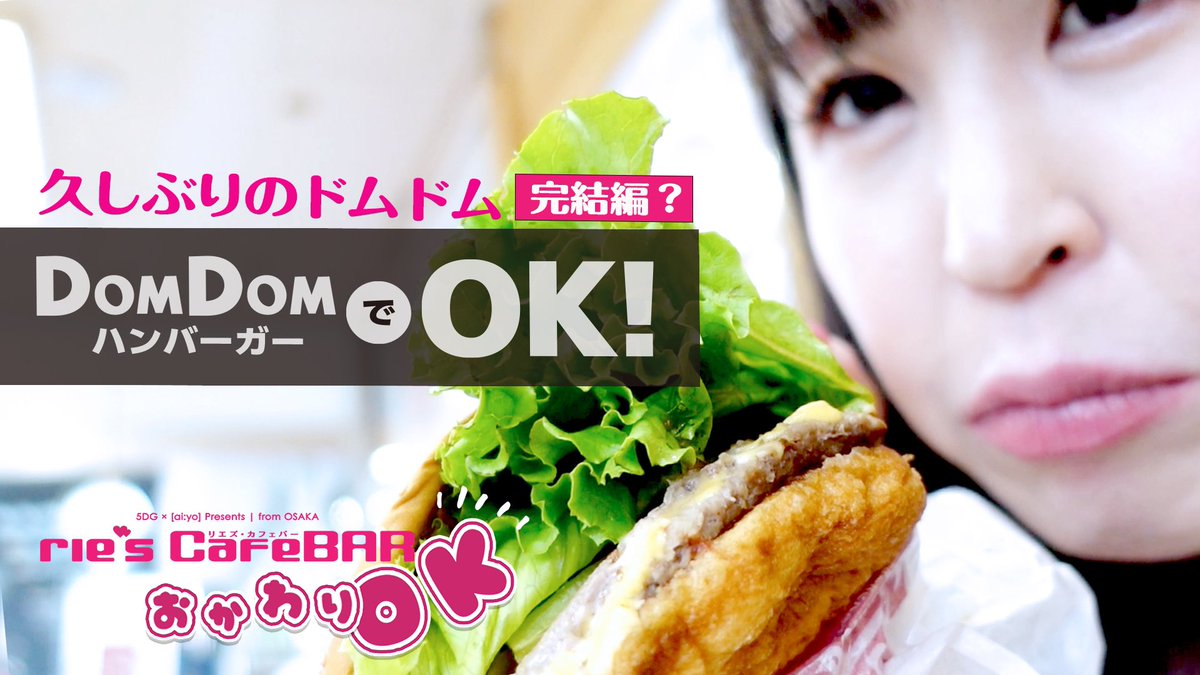 channel_ai's tweet photo. 【YouTube プレミア公開】

rie’s CafeBAR OK!awari
(リエズ・カフェバー おかわり)
“ DomDomでOK! 久しぶりのドムドム(完結編？) “
2024年11月25日(月)22:00
YouTube プレミア公開

https://t.co/9wWTdJ7FbU https://t.co/FarKWkxtSg