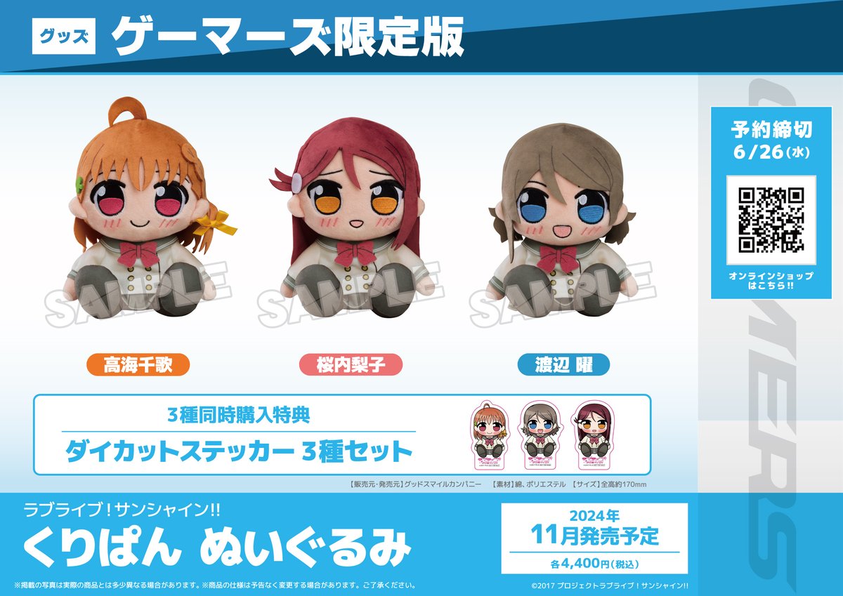 グッズ/予約】 ／ 2年生は現在ご予約受付中です🎶 ＼ くりぱん