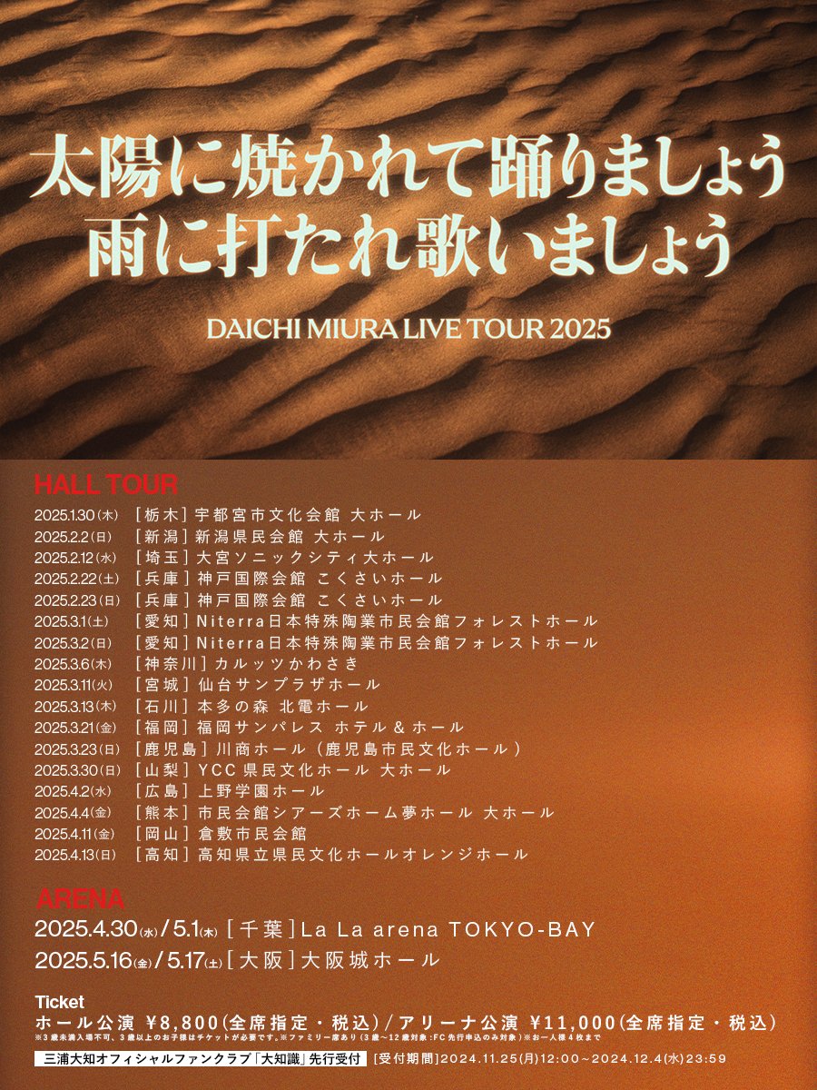 三浦大知【公式アカウント】 on X: 