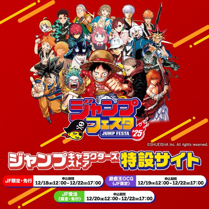 □ジャンプフェスタ2025 鬼滅の刃のメーカーグッズのオンライン販売