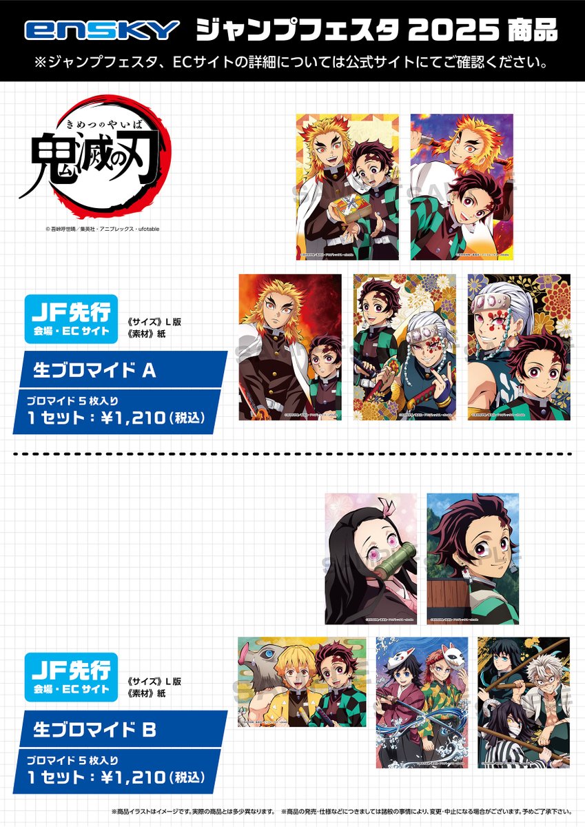 鬼滅の刃最新情報＆グッズ情報@きめつねっと on X