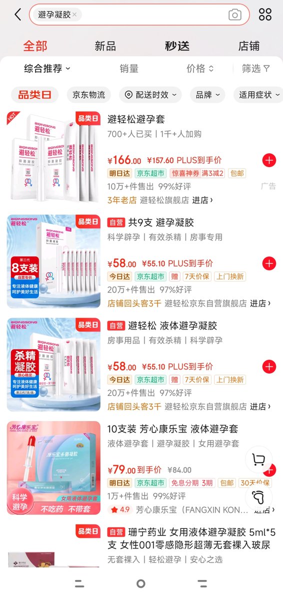 larrylaoshi's tweet photo. 又有人问和女朋友老婆做爱不想戴套，也不想让伴侣吃药怕有副作用，怎么避孕?
京东搜避孕凝胶，女性液体避孕套，不吃药不带套，就能避孕杀精还能润滑，避孕率基本没问题，最适合和固定伴侣无套避孕。不知道为什么知道的人这么少，可以试试看。 https://t.co/1erifADgZ2