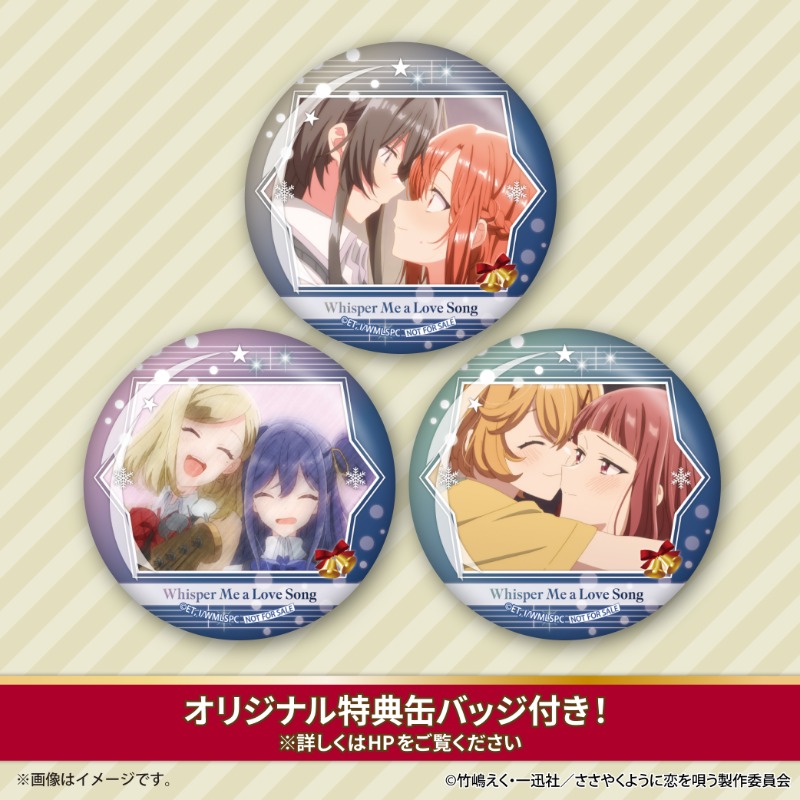 🌟 TVアニメ『#ささやくように恋を唄う』🌟 クリスマスケーキ2024好評