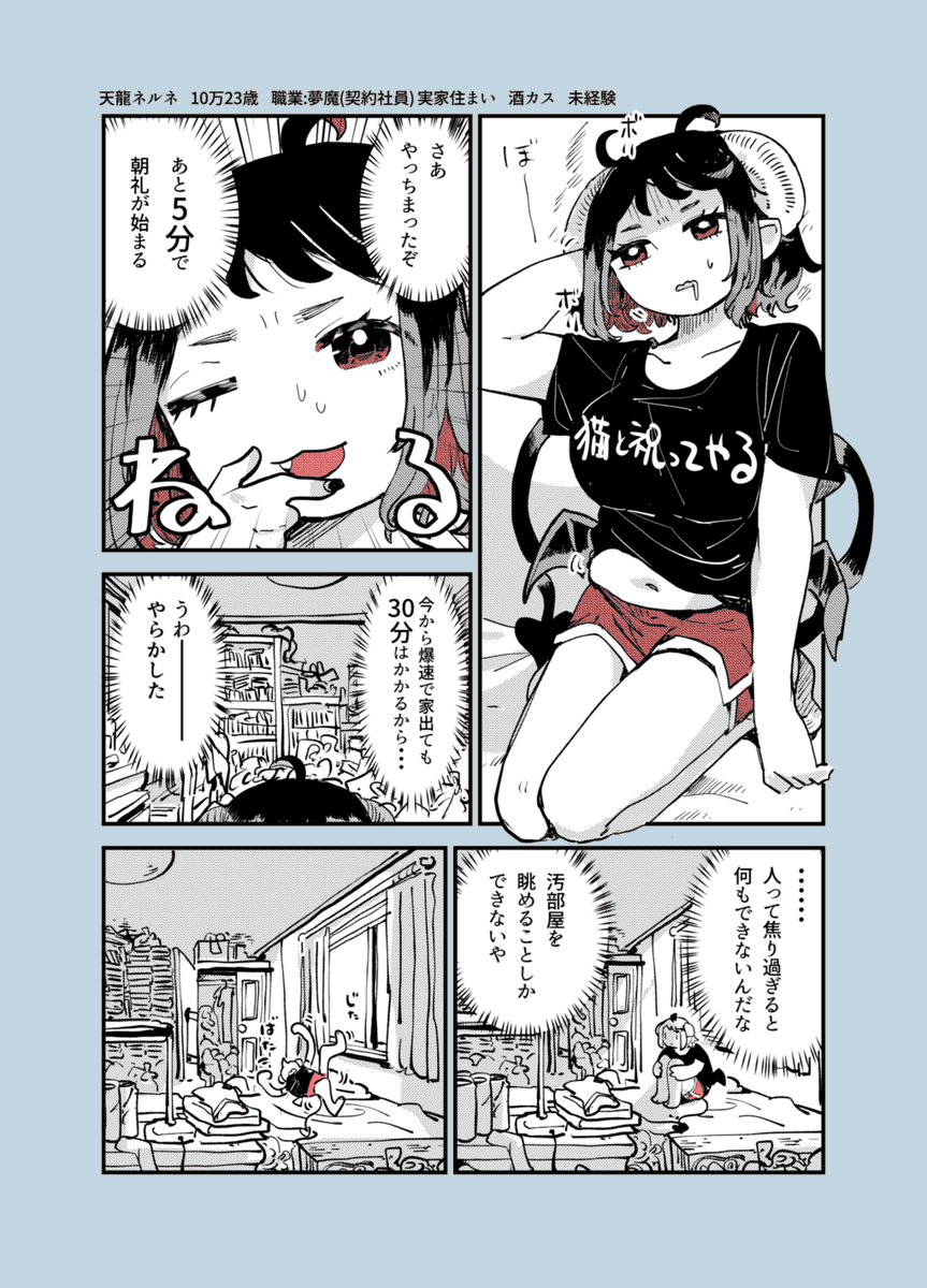やらかした朝 #寝る寝るネルネ 