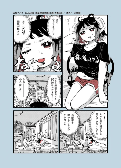 やらかした朝 #寝る寝るネルネ 