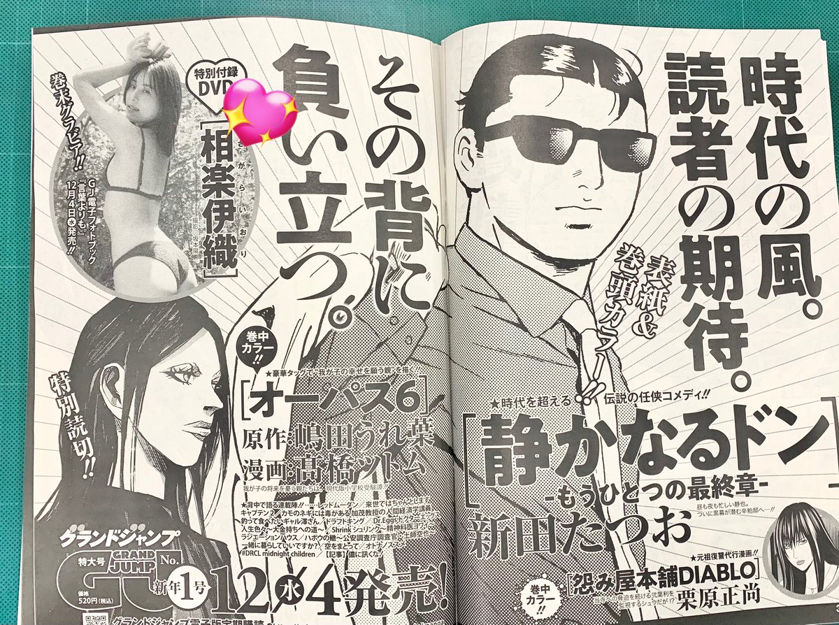 【予告】12/4発売グランドジャンプ新年1号に、相楽伊織さんが初登場です🌟
誌面グラビア&付録DVD&電子フォトブック、ぜひチェックしてみてくださいませ❣️
https://t.co/2fb5GXa0rz