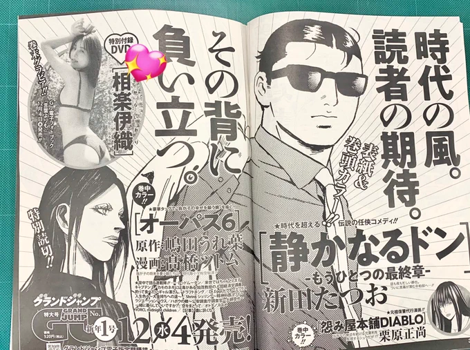 【予告】12/4発売グランドジャンプ新年1号に、相楽伊織さんが初登場です🌟

誌面グラビア&amp;付録DVD&amp;電子フォトブック、ぜひチェックしてみてくださいませ❣️
https://t.co/2fb5GXa0rz 