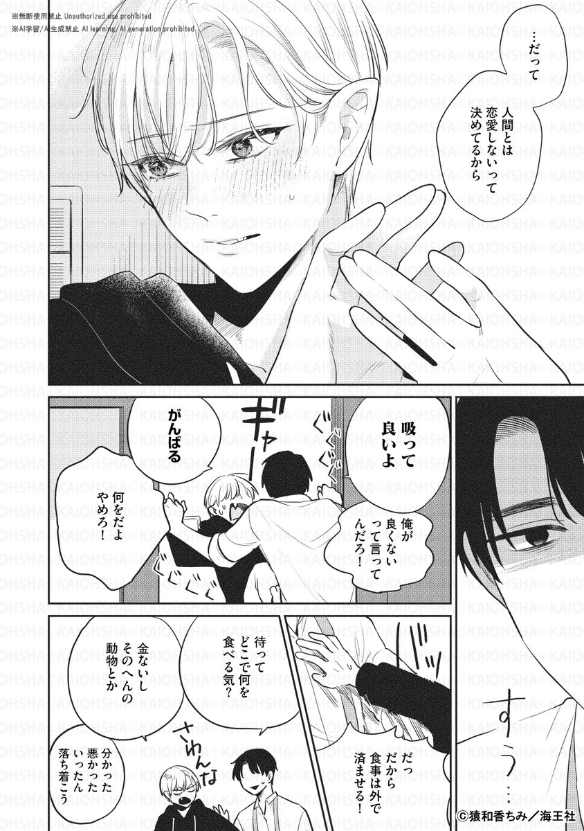 GUSH_Emo_comic's tweet photo. 【今日はいい唾液の日】
いい唾液の日にぴったりな作品をご紹介！

人間の会社員と唾液に催淫作用のある吸血鬼 甘く赤いラブストーリー

気になったらこちらをcheck☞https://t.co/7XWwn7e0Go
#スタッフKのオススメBL漫画　#商業BL https://t.co/zStuXMgFl5