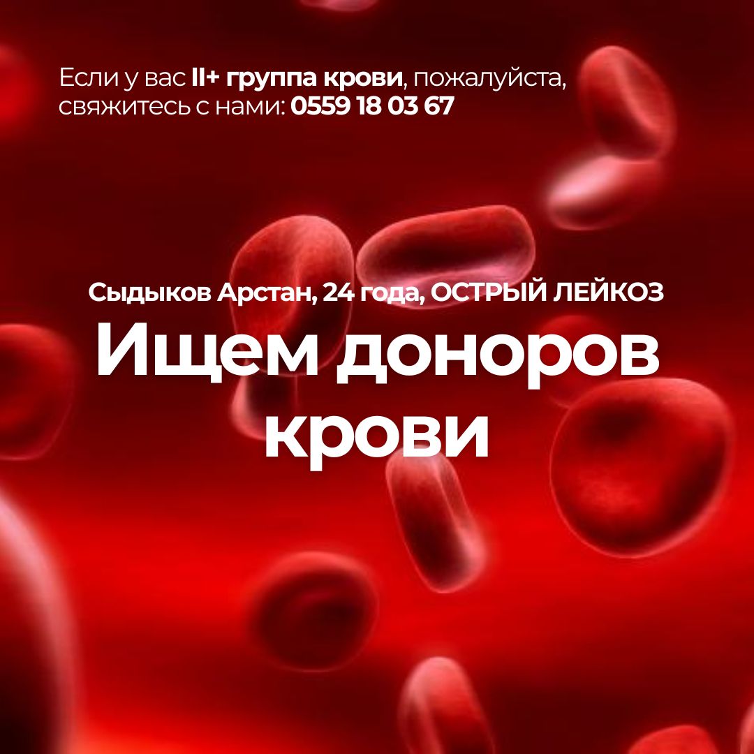Поможем пациенту!!! 10 лет борется с лейкозом. РТ.