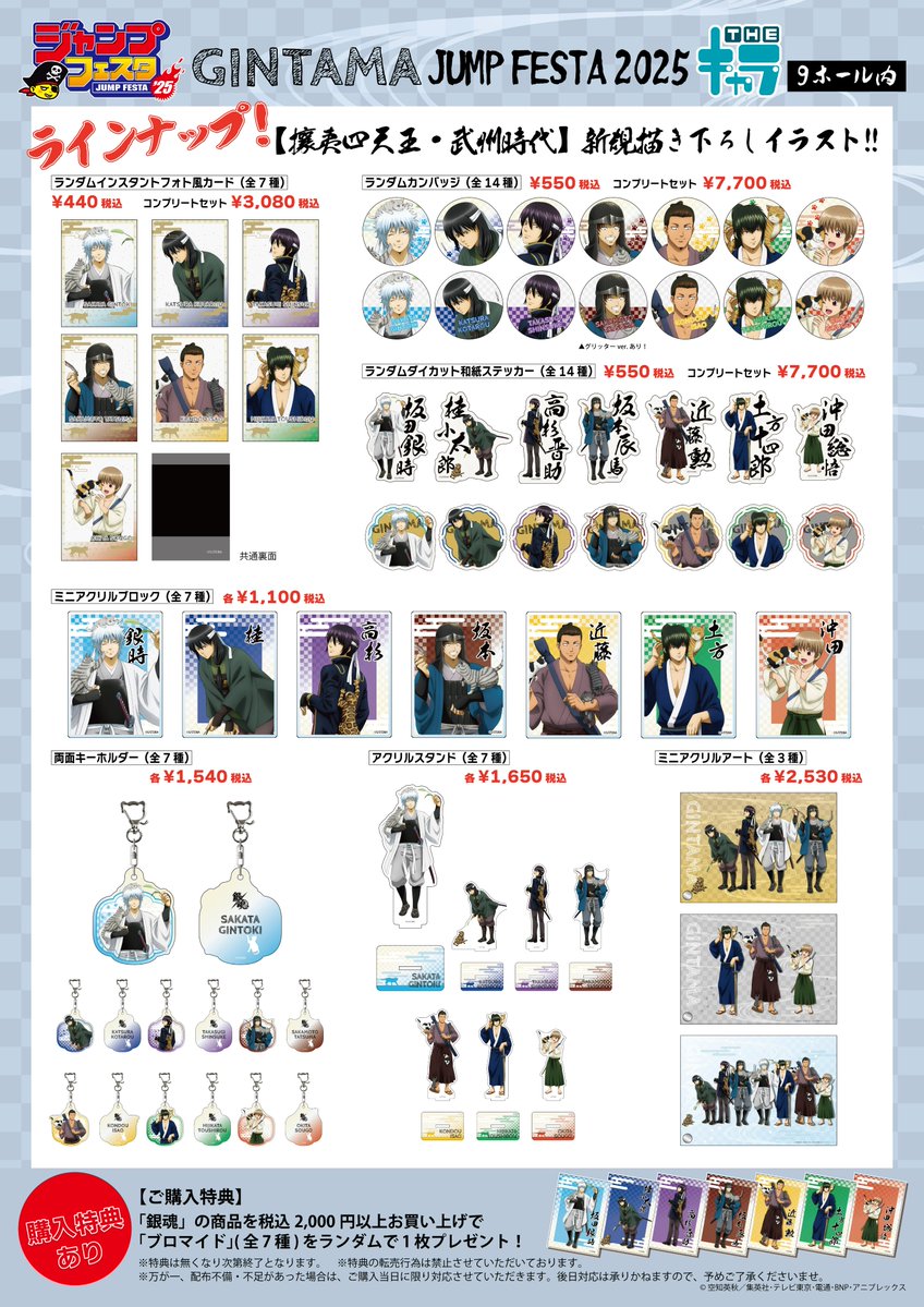 📢イベント情報📢 ／ JF2025「#銀魂」商品情報公開🐈‍⬛ ＼ 🐾可愛い猫