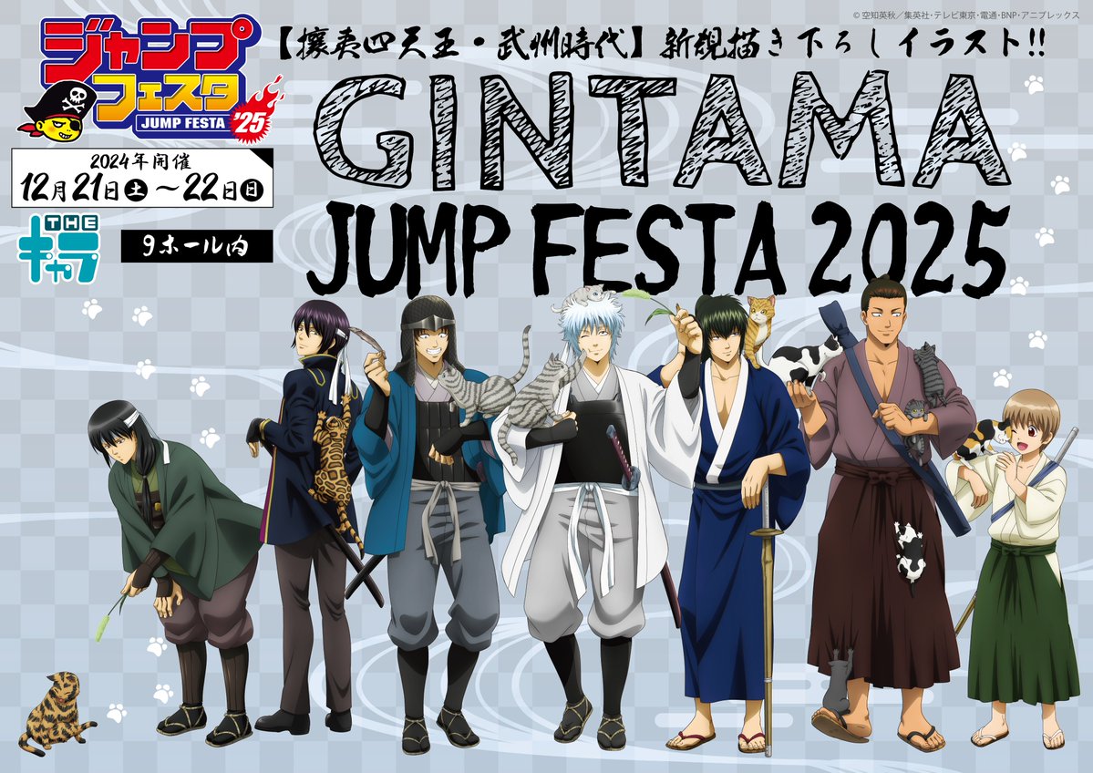 📢イベント情報📢 ／ JF2025「#銀魂」商品情報公開🐈‍⬛ ＼ 🐾可愛い猫