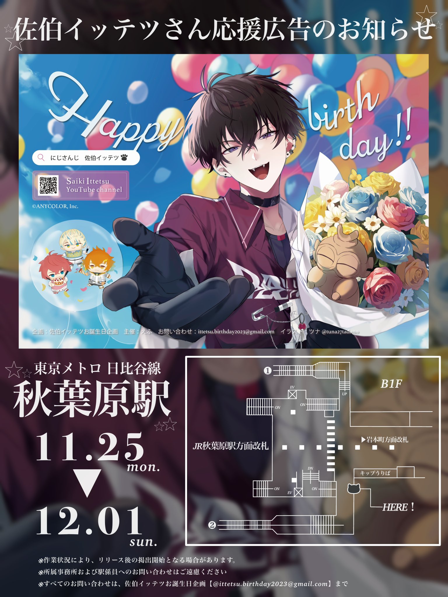 佐伯イッテツ誕生日グッズ＆ボイス2024｜にじさんじオフィシャル