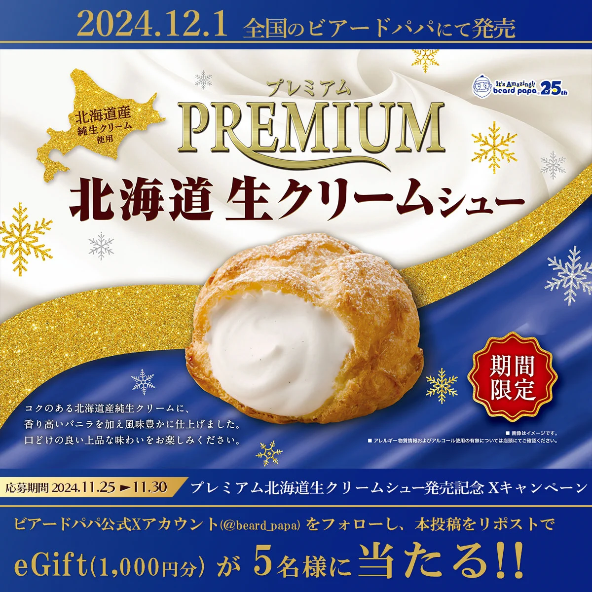 ビアードパパ beard papa 【公式】 (@beard_papa) / X