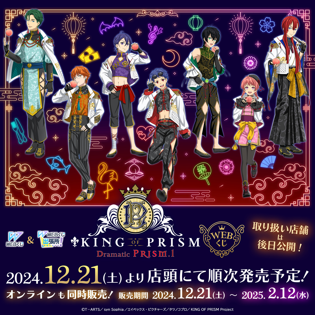 🌟情報初解禁⛸💨 ＼ ㊗『KING OF PRISM -Dramatic PRISM.1-』WEBくじ