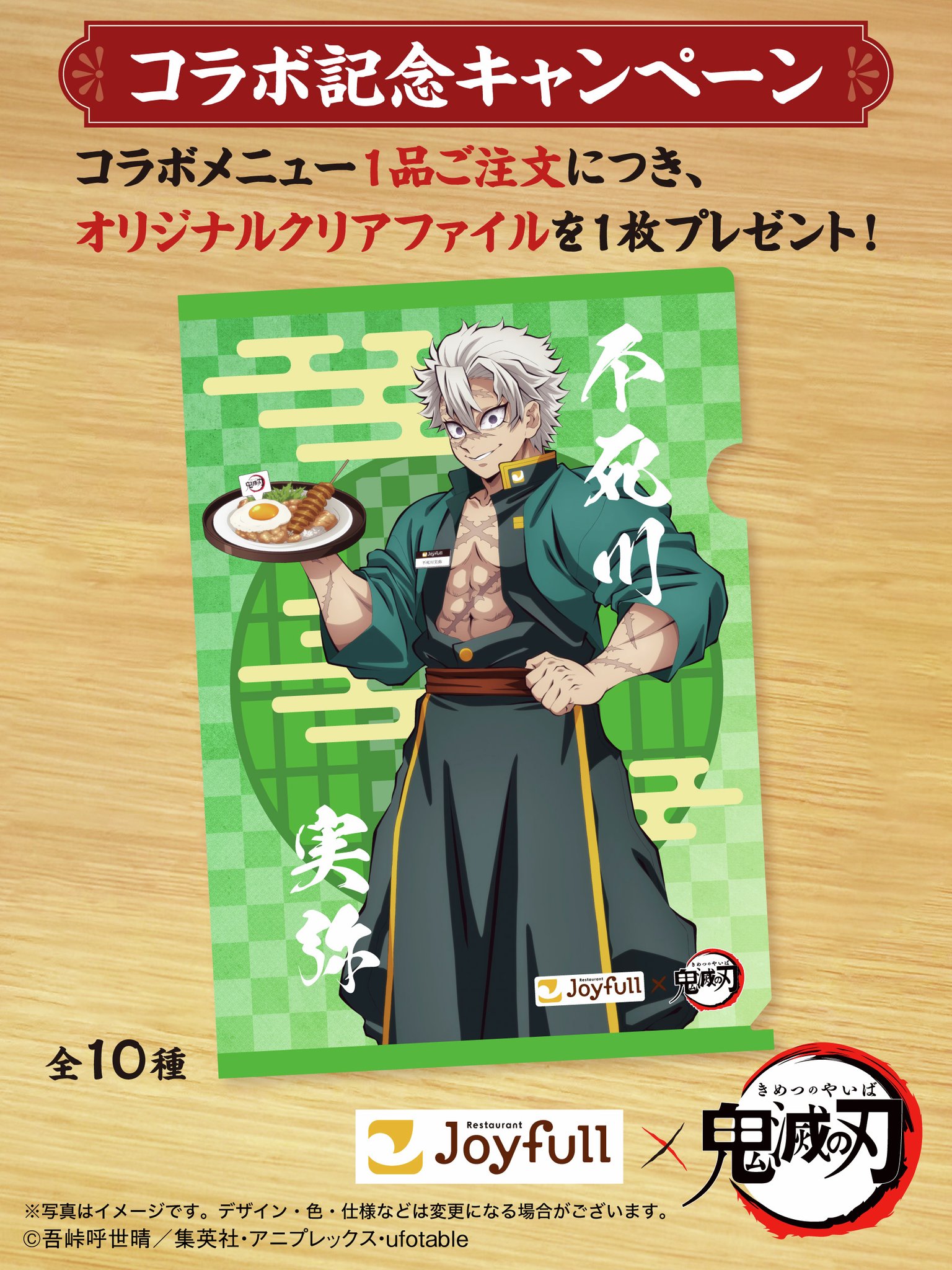 鬼滅の刃 ジョイフル クリアファイル 全10種 コンプリート コラボ