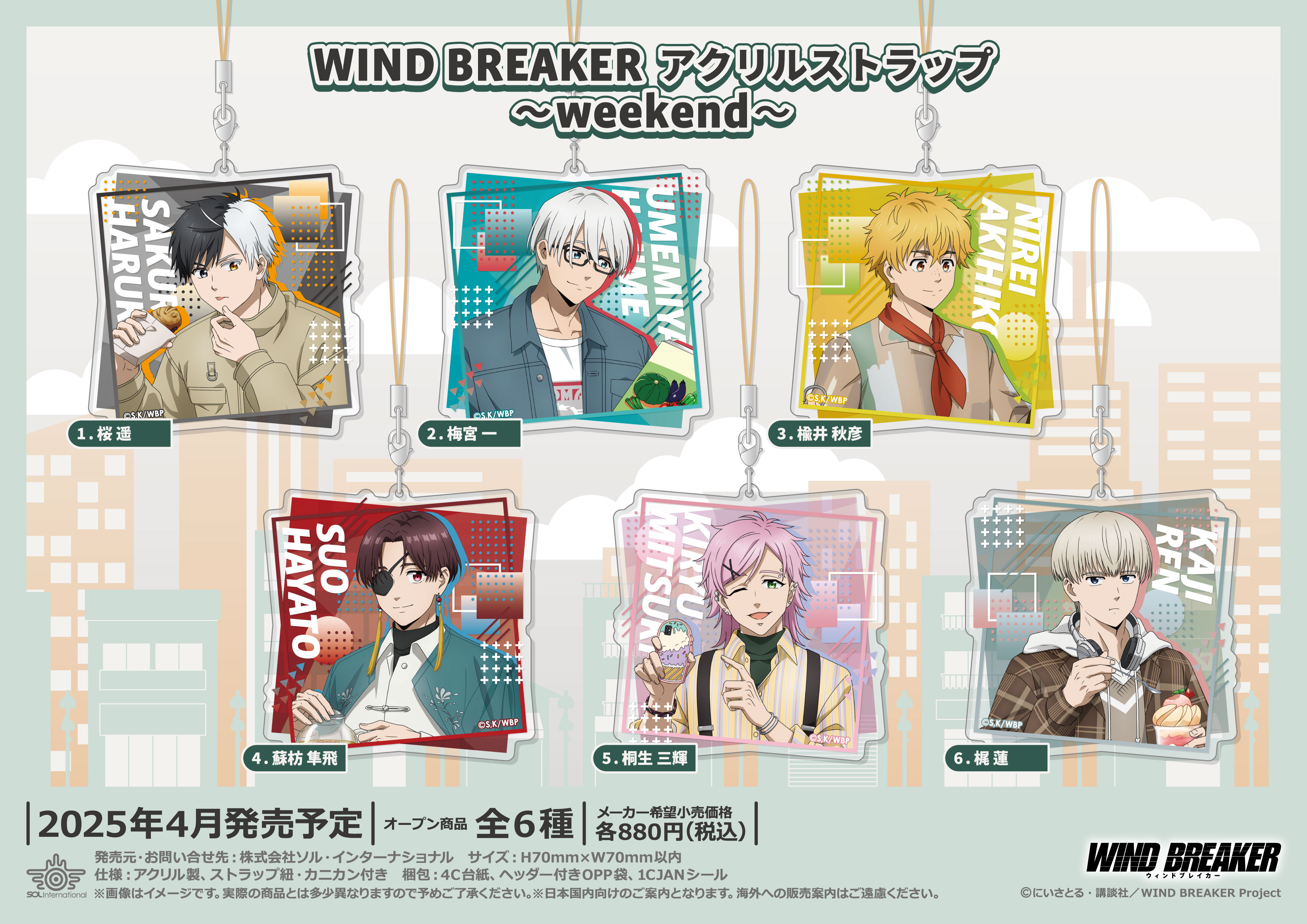 WIND BREAKER(ウィンドブレイカー) グッズ情報 on X: 