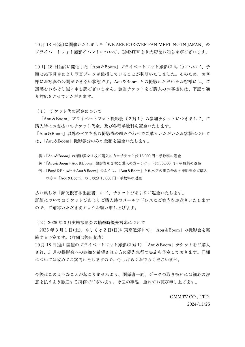 piathailand's tweet photo. #WeAreForeverFMinJP

10月18日(金)に開催いたしました「WE ARE FOREVER FAN MEETING IN JAPAN」のプライベートフォト撮影イベントについて、GMMTVより大切なお知らせがございます。

Important Announcement from GMMTV Regarding the Private Photo Session Event for “WE ARE FOREVER FAN
MEETING IN JAPAN” Held on October 18 (Fri)
