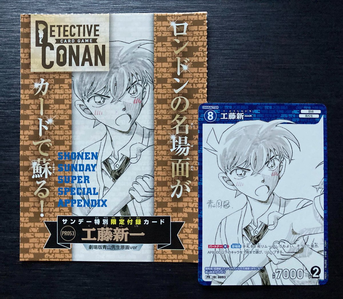 サンデーS 1月号は… 🔍#コナンTCG 超限定カード付録[工藤新一] 劇場版