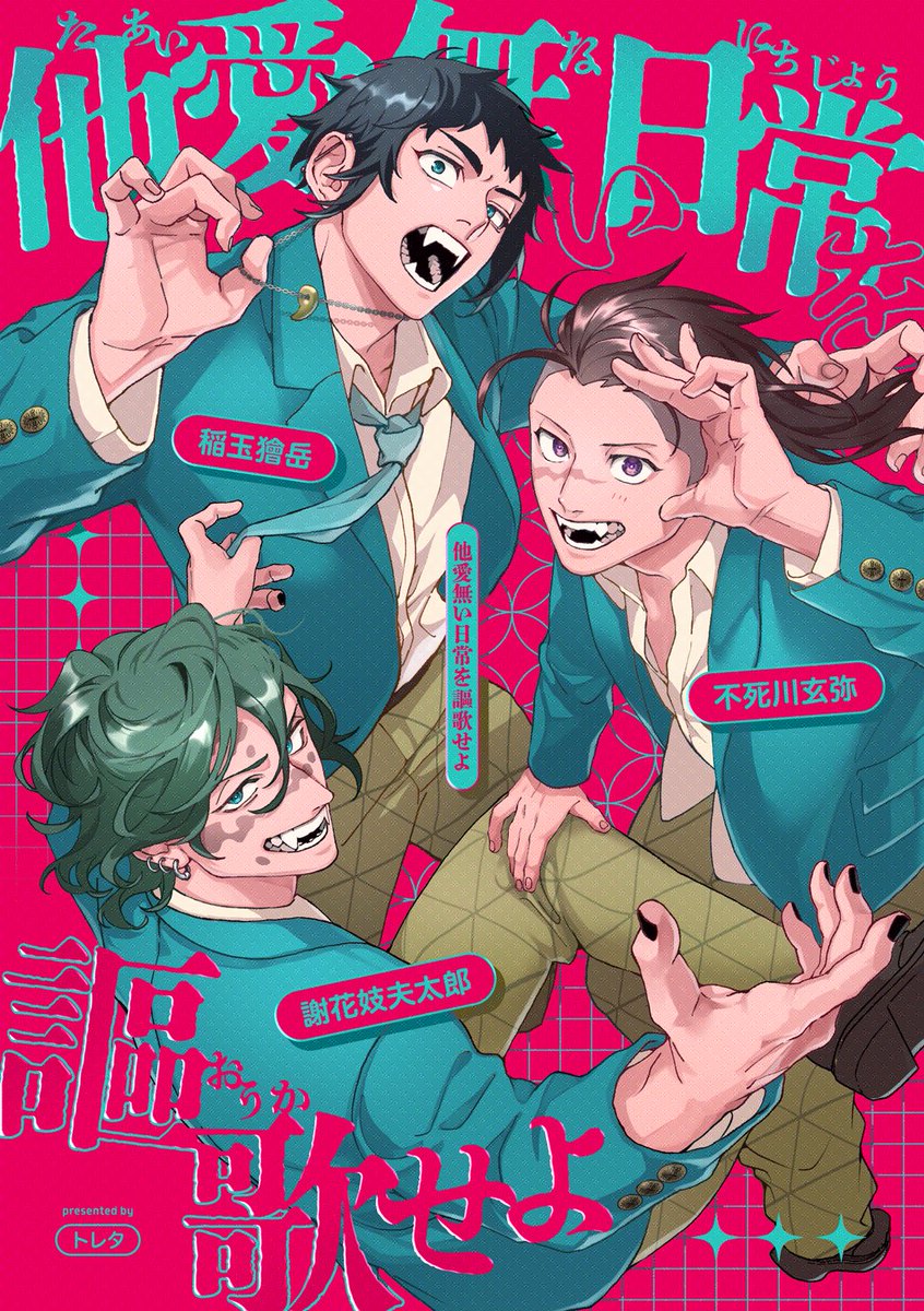 【12/15 日輪鬼譚42】新刊
「他愛無い日常を謳歌せよ」サンプル(1/2)
玄くん🍉・ぎゅう太郎⛏️・獪ガク🍑が仲良しの謎世界線でまったり過ごす話
2023-2024にかけてXに掲載した短編の再録+描き下ろし14P
ツリーに部数アンケートをつなげております
よろしければご協力ください〜!