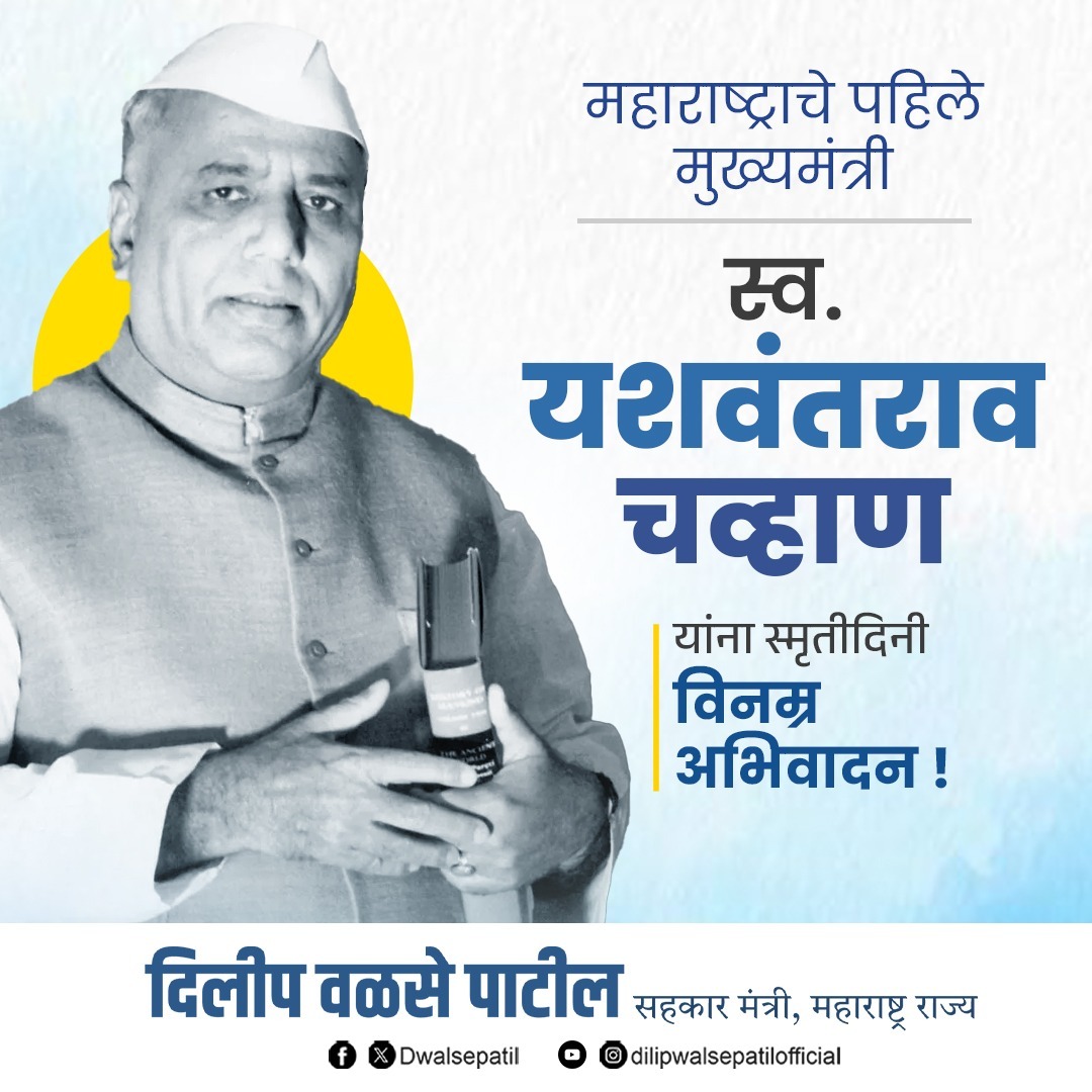 Dilip Walse Patil tweet media