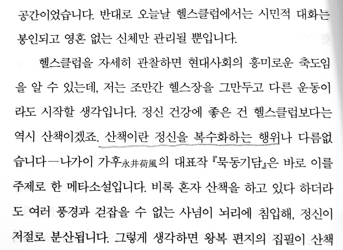 maborosi3am's tweet photo. 산책이란 정신을 복수화하는 행위 https://t.co/ht1FTTnuXi