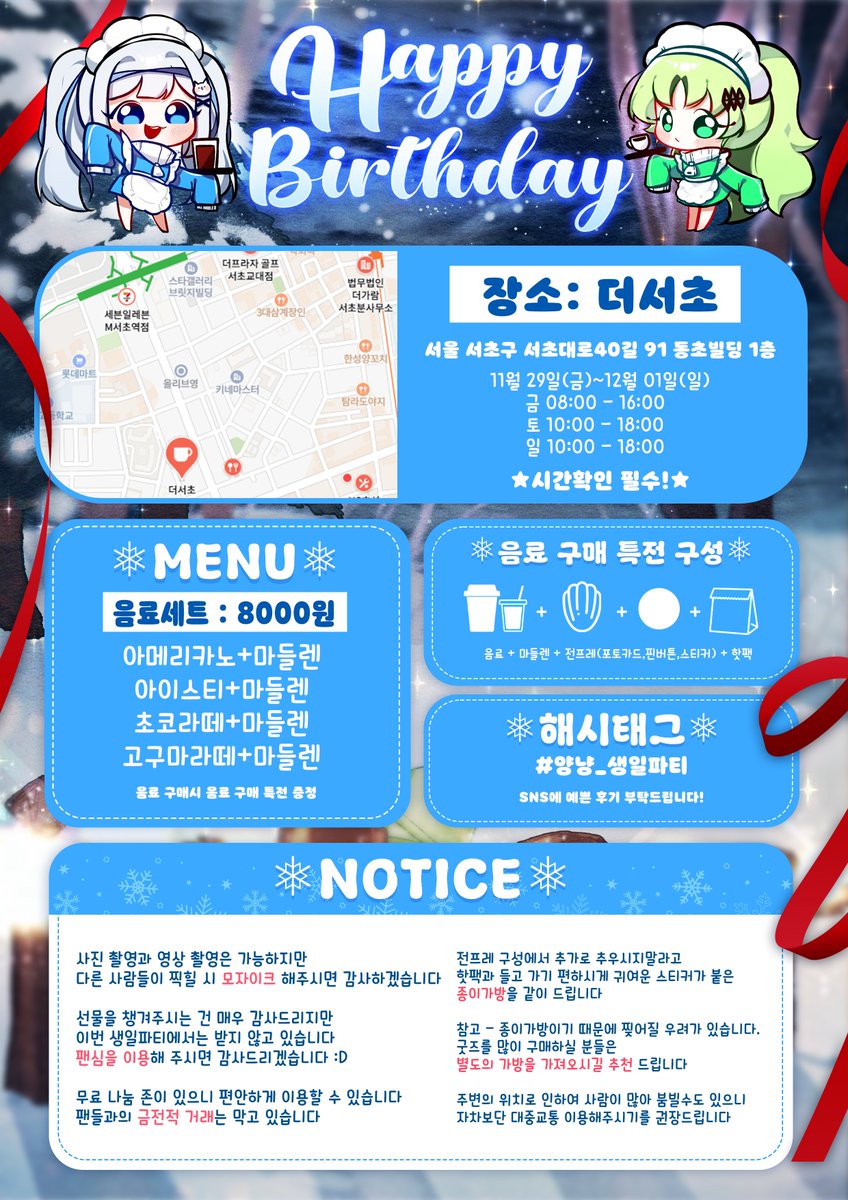 luvdia_kr's tweet photo. 러브리아 여러분 안녕하세요!

11월 26일은 양메이님의 생일, 12월 4일은 유리리님의 생일입니다.

메이님과 리리님의 생일이 가까워, 같이 생일을 기념하며 생일카페를 준비하였습니다.

11.29 (금) ~ 12.01 (일)
서울 서초구 서초대로40길 91 동초빌딩 1층 더서초
https://t.co/CHMSEFpoqX https://t.co/0sDqlfSPaZ