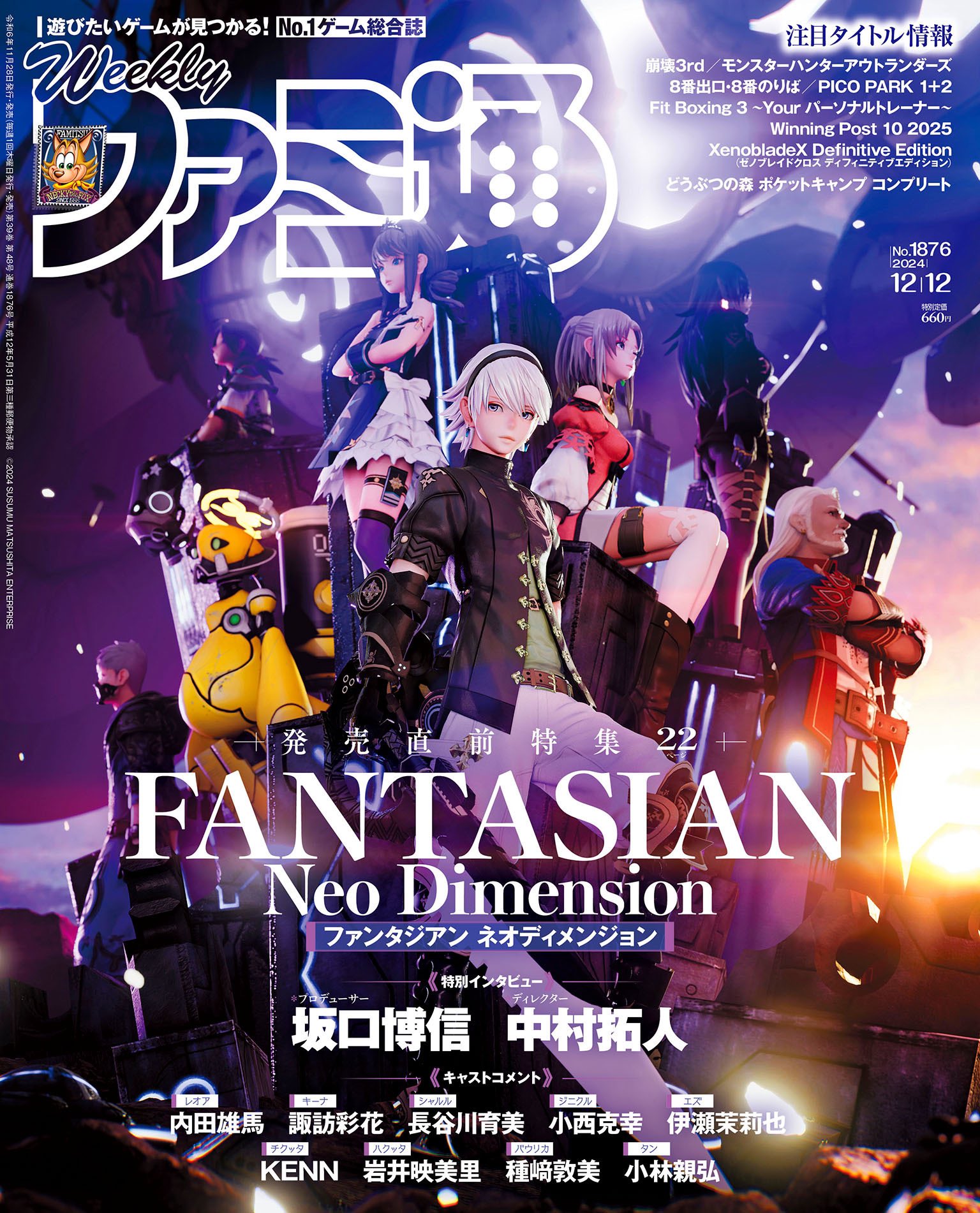 Highlights by 週刊ファミ通＠毎週木曜発売 (@WeeklyFamitsu) / X